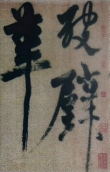 Scrittura semicorsiva di Yang Weizhen (1361), calligrafo della dinastia Yuan