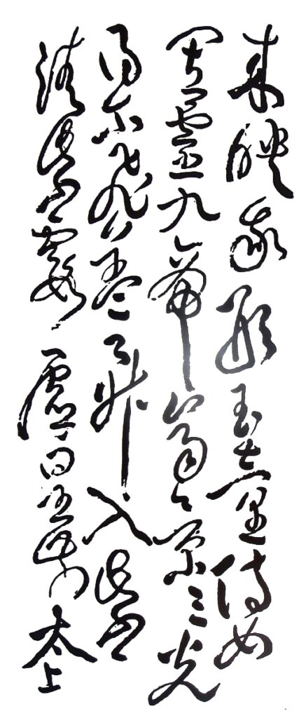 Stile erba. Frammento di un saggio di epoca moderna. Da Chiang Yee, Chinese Calligraphy, Harvard University Press, Cambridge/London 1982