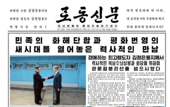 Pagina di quotidiano della Corea del Nord, scritto orizzontalmente in solo Hankul; soltanto la testata è in caratteri cinesi.