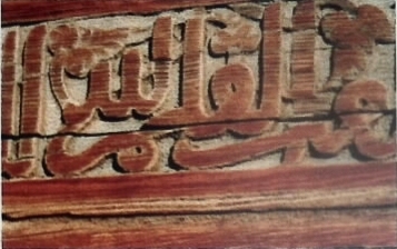 Cornice di porta in legno, con caratteri arabi incisi, Alcazares Reales di Siviglia (XIV sec.). Foto A.Perri