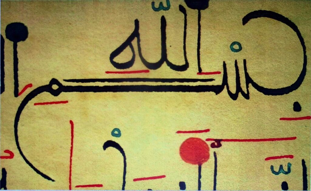 'Nel nome di Allah', calligrafia in stile maghribi di al-Hadrami (1886)